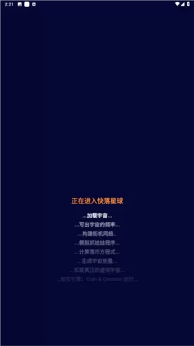 快落星球推币