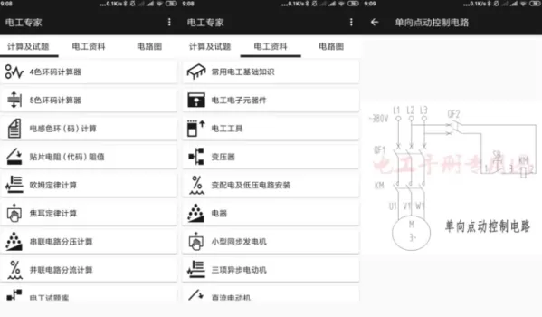 电工专家app