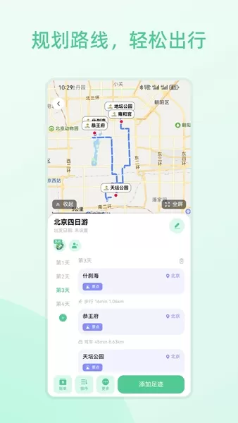 风织草旅行