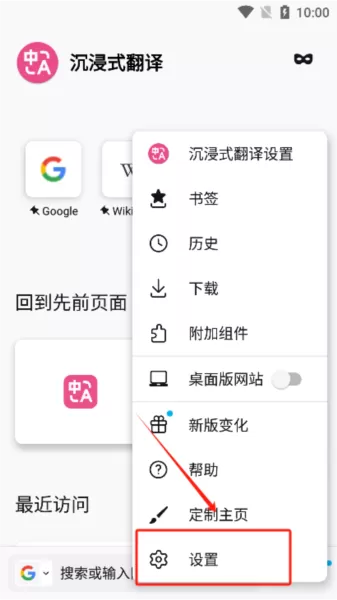 沉浸式翻译器手机版