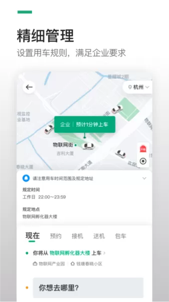 绿色公务曹操出行企业版