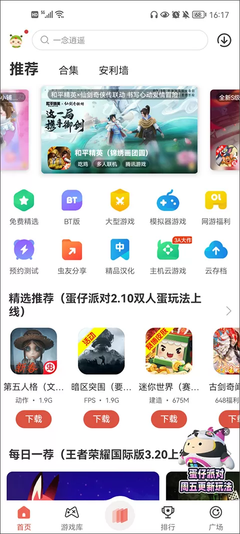 虫虫助手官方正版