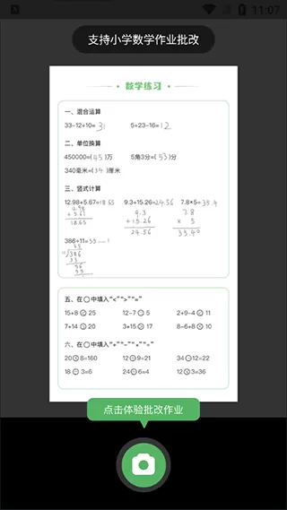 批改口算作业