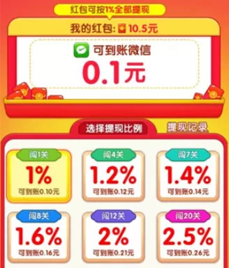 荣花富贵红包版