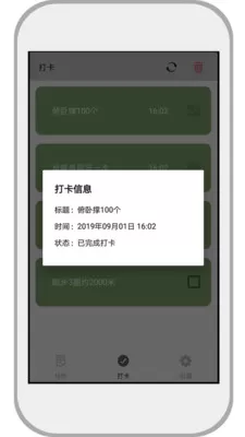 小打卡app