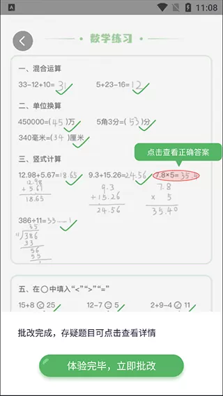 批改口算作业