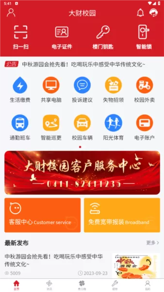 大财校园