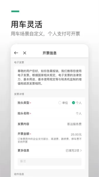 绿色公务曹操出行企业版