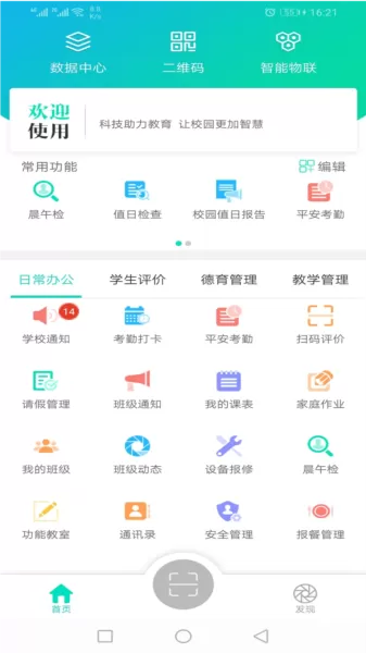 睿教云教师版