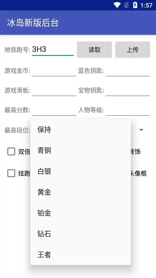 地铁跑酷直充冰岛后台4.0