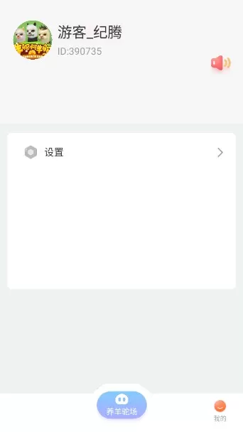 羊驼大亨