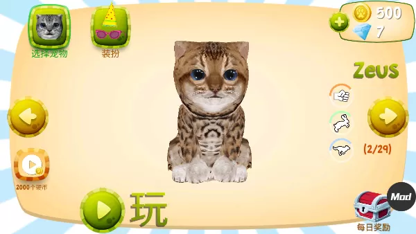 猫咪模拟器2