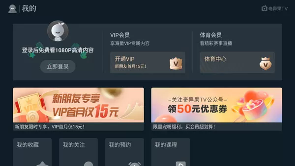 爱奇艺tv国际版app