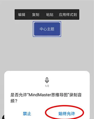 思维导图MindMaster
