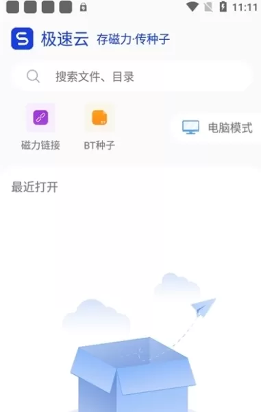 极速云会员解锁版