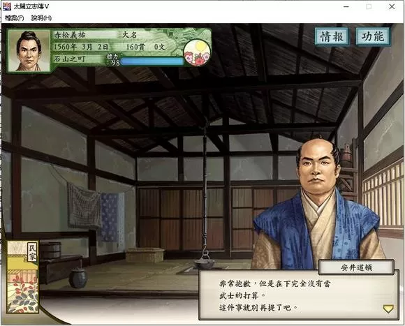 太阁立志传5手机完全汉化版