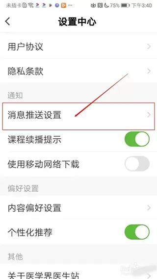 医学界医生站
