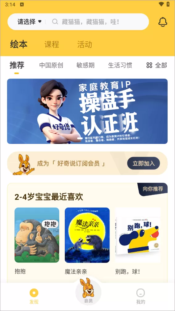 好奇说绘本