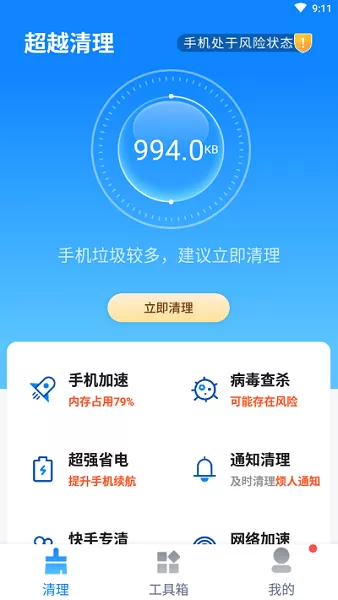超越清理
