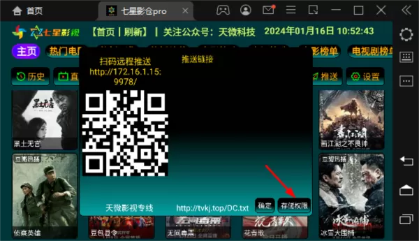 七星影仓pro电视魔改内置版