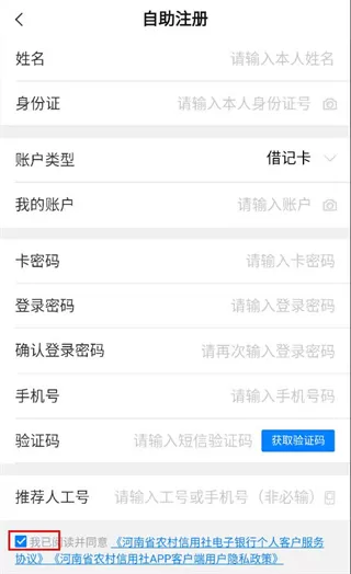 河南农信app