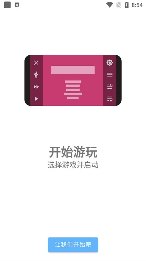 ons模拟器最新版