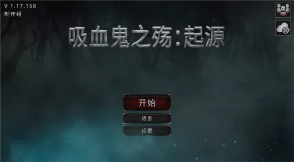 吸血鬼的堕落起源无限金币中文版