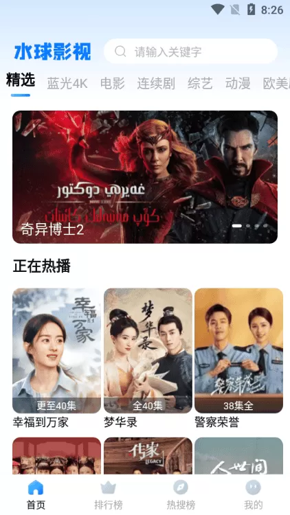 水球影视去广告高清免费版