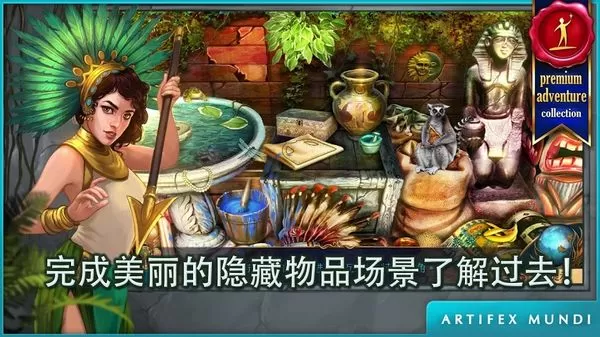 秘密组织4超越时空