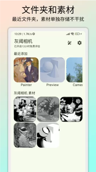 灰阈相机app