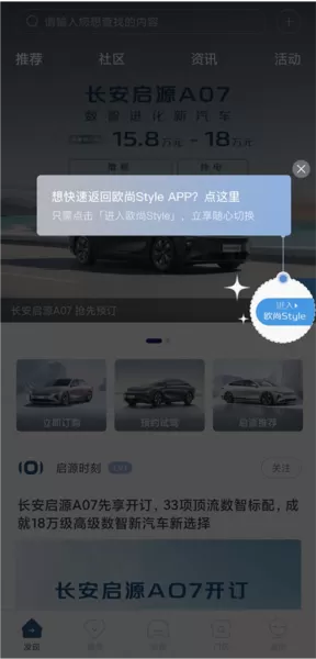 欧尚Style