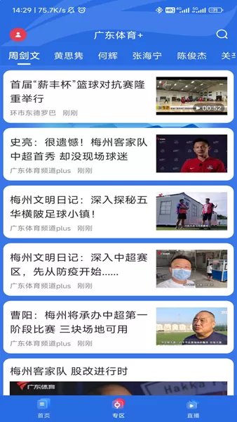 广东体育直播频道app