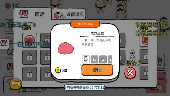 捡到相扑选手中文破解版