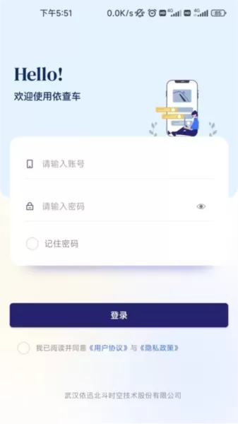 依查车