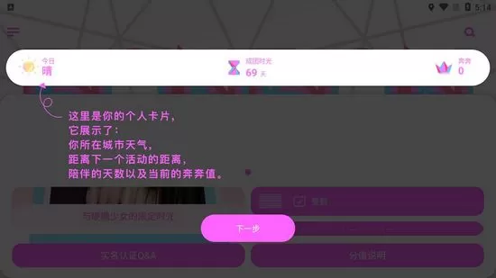 硬糖少女应援软件