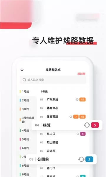 8684地铁查询手机版