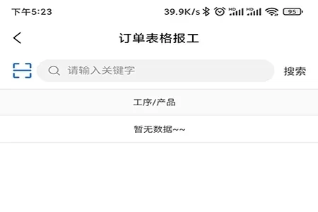 融科睿思生产管理软件