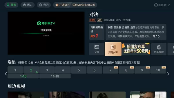 爱奇艺tv国际版app