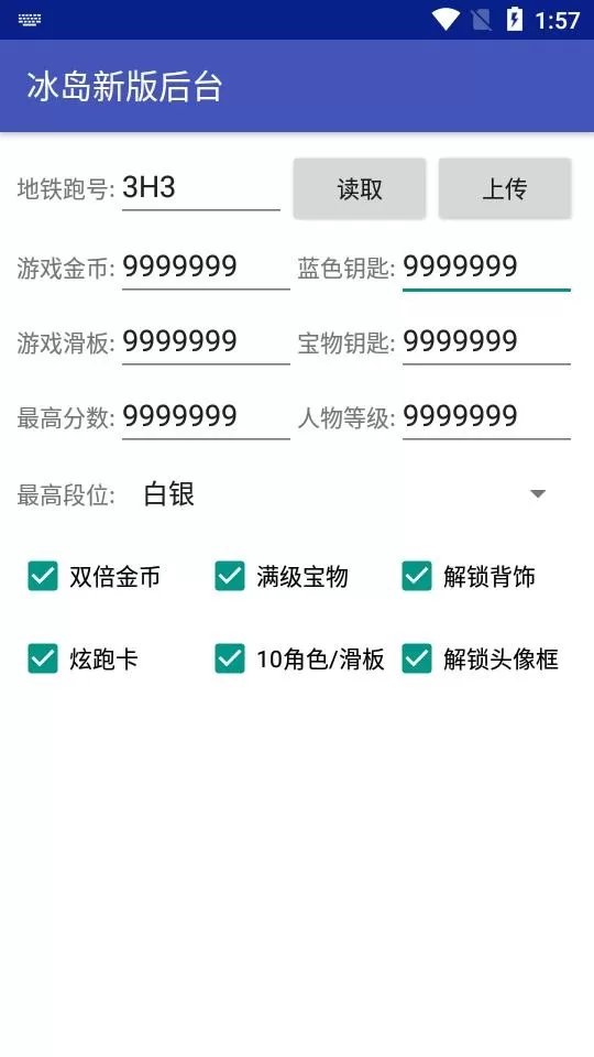 地铁跑酷直充冰岛后台4.0