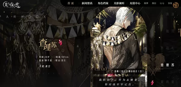 光与夜之恋台服