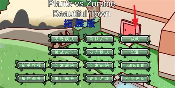 植物大战僵尸bt拓展版