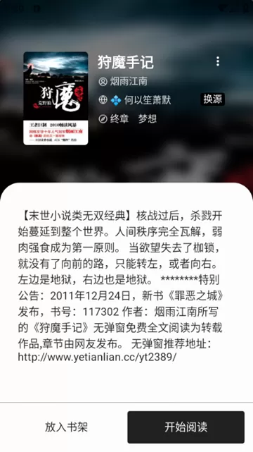 阅读终极版app内置书源版