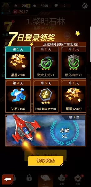 无双战机免广告版