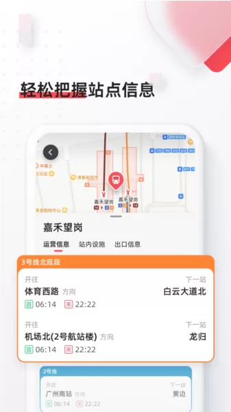 8684地铁查询手机版