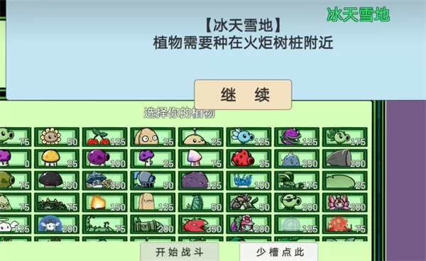植物大战僵尸bt拓展版