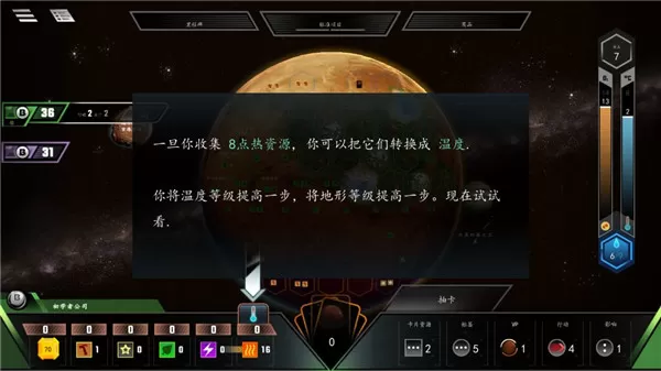 地形火星