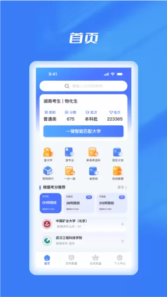 优选志愿填报