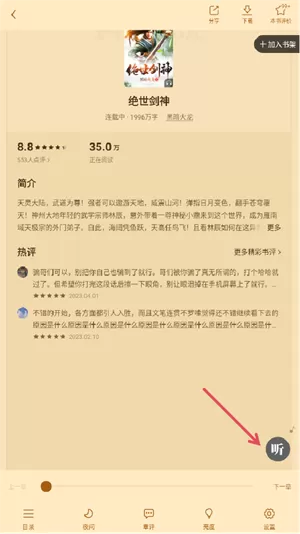 疯读小说极速版