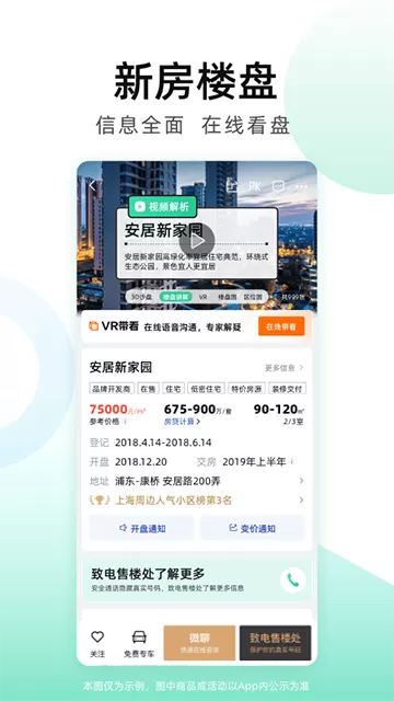 成都安居客二手房客户端