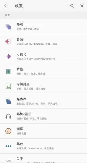 Poweramp音乐播放器